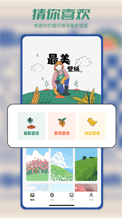 tapop多美壁纸秀app1