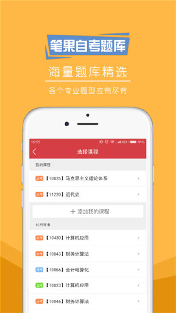 自考笔果题库app2