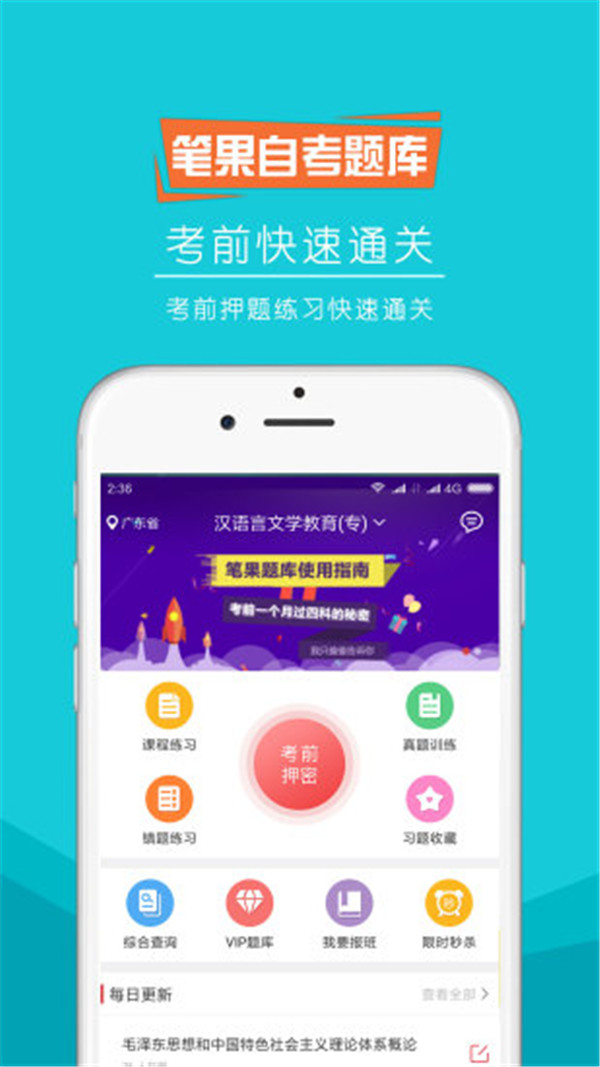 自考笔果题库app4