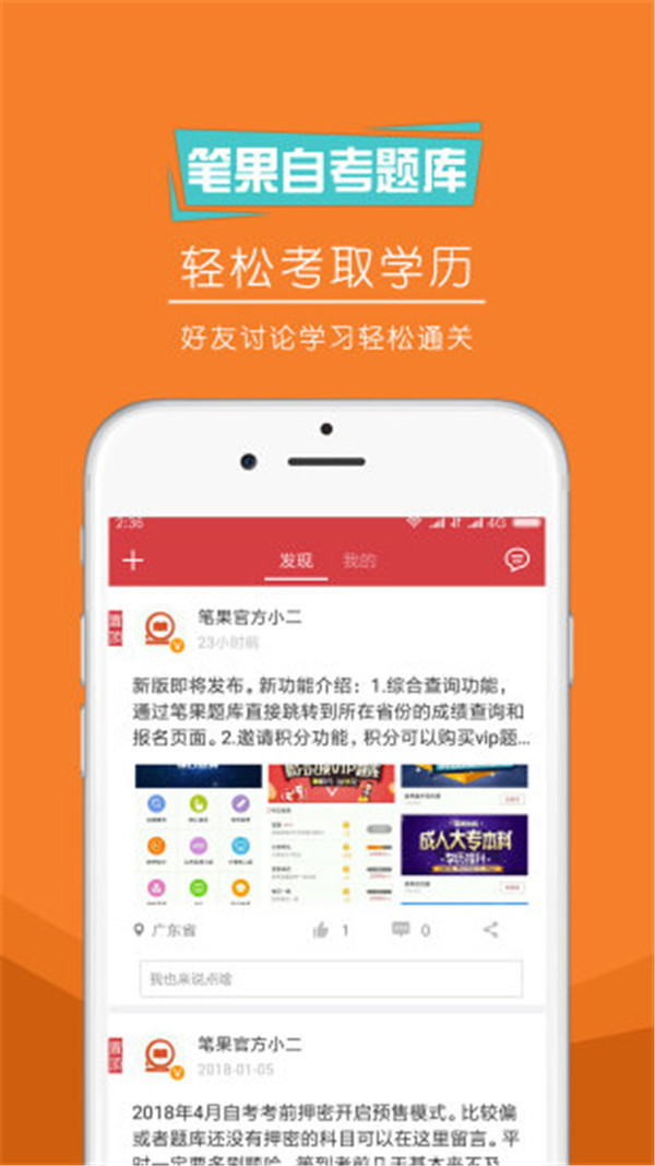 自考笔果题库app3