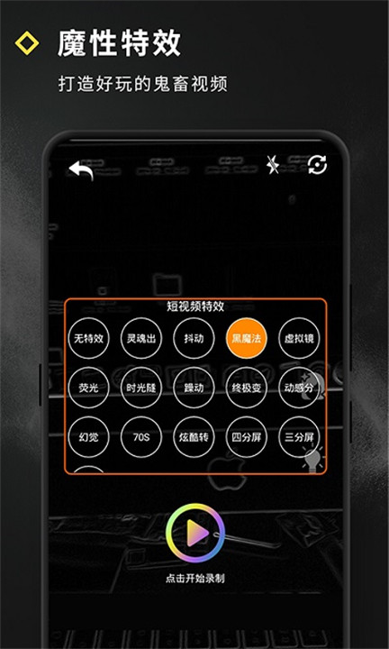 短视频特效app手机版3