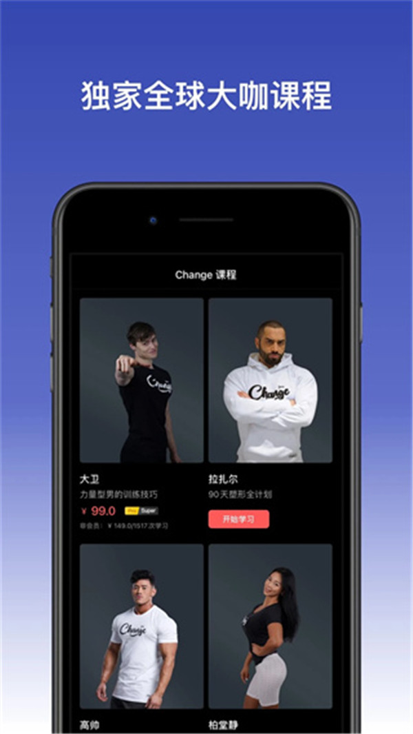 Change健身app2