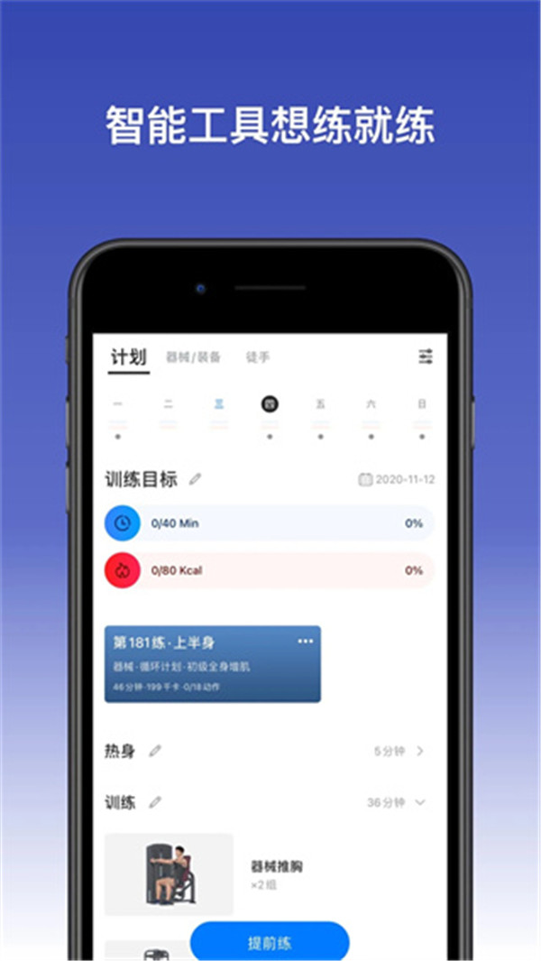 Change健身app1