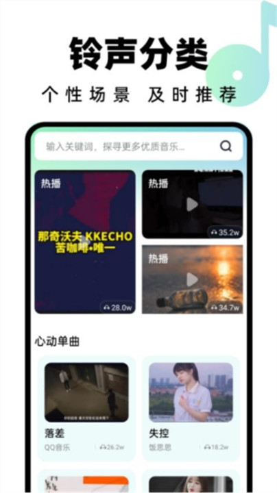 汽水铃声app手机版3