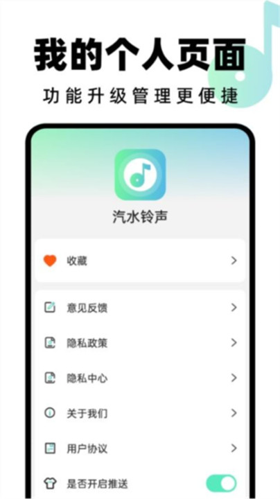 汽水铃声app手机版4