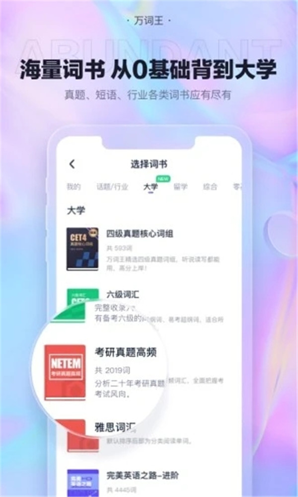 万词王app安卓版2