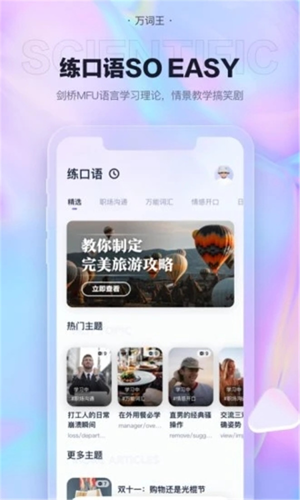 万词王app安卓版4