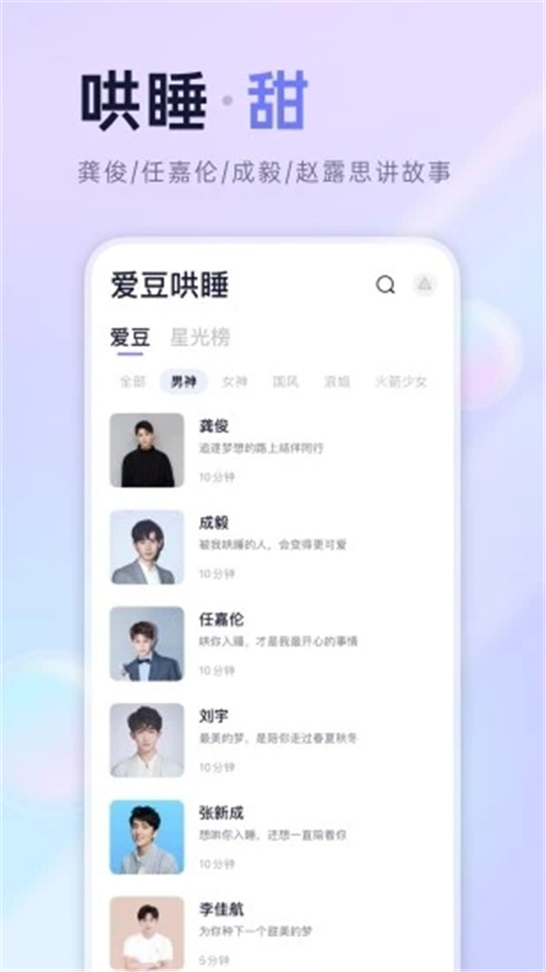 小睡眠app2