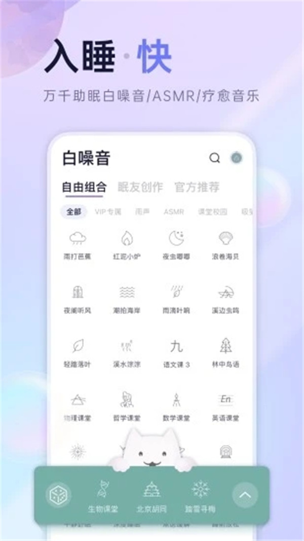 小睡眠app1