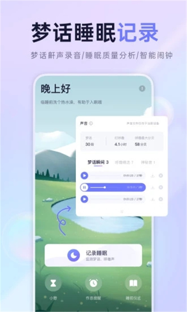 小睡眠app4