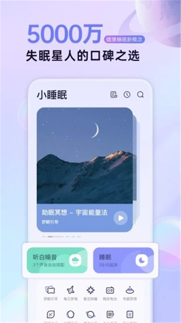 小睡眠app3