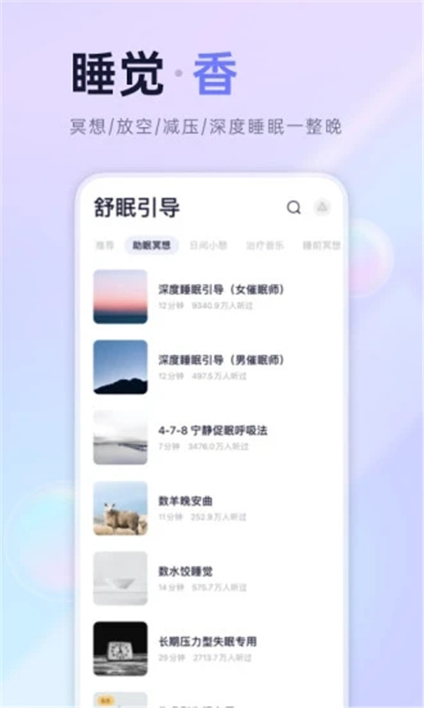 小睡眠app5