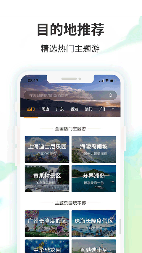 要出发周边游app3