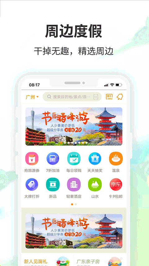 要出发周边游app2