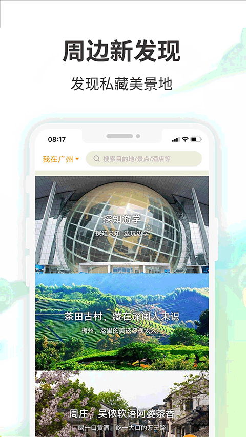 要出发周边游app4