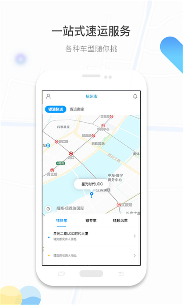 镖滴打车app司机端1