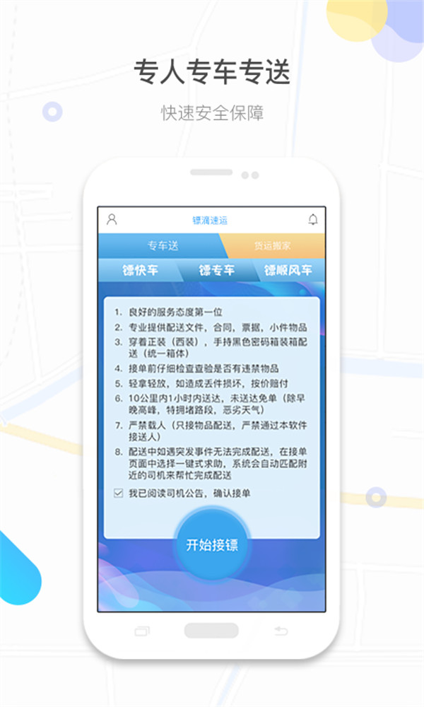 镖滴打车app司机端2