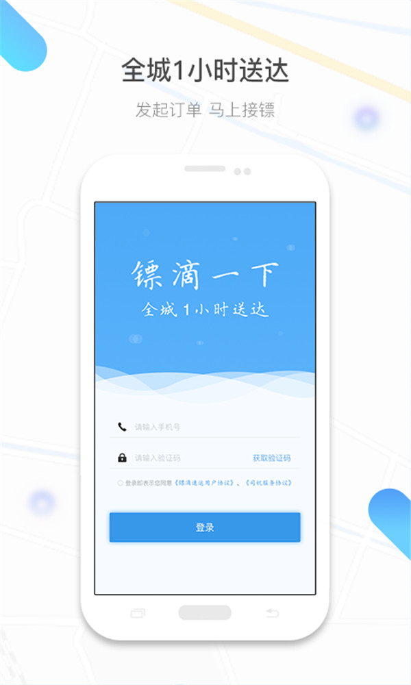 镖滴打车app司机端4