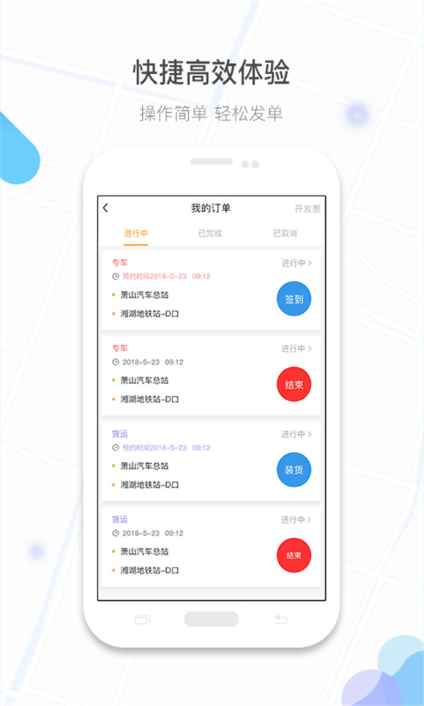 镖滴打车app司机端3