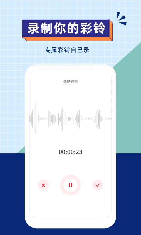 爱听铃声手机安卓版3