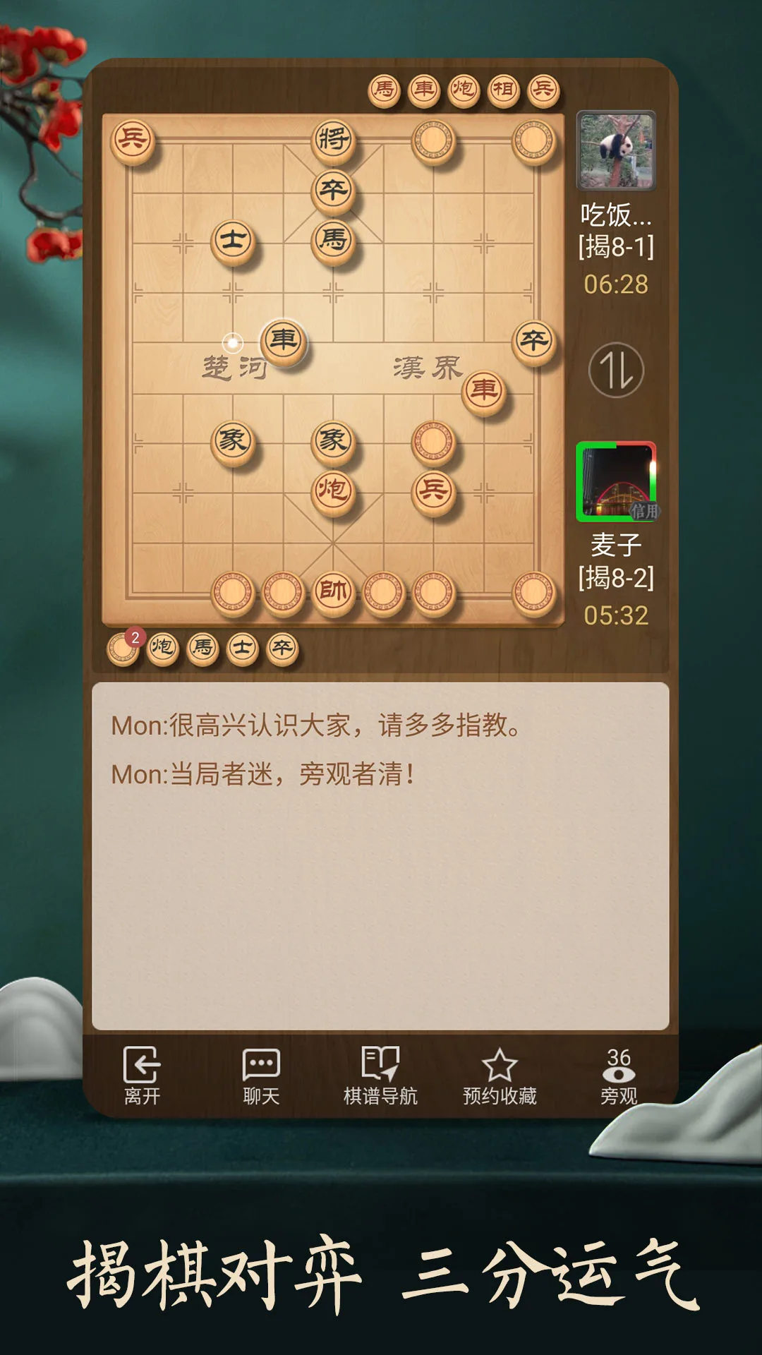 天天象棋真人对战截图3