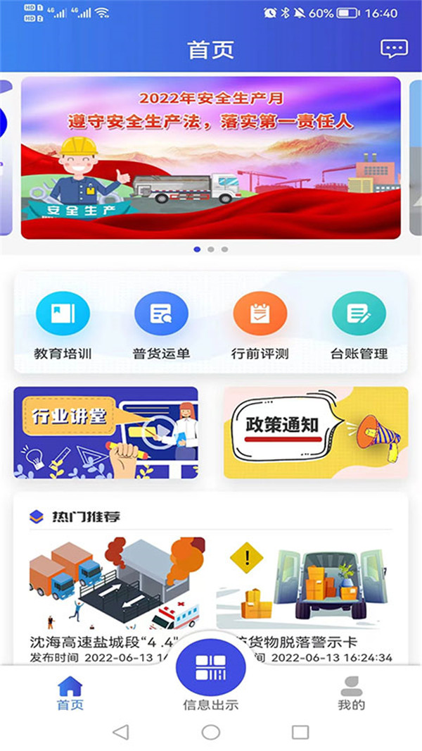 畅运app1