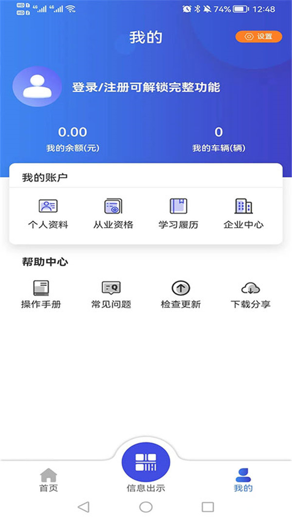 畅运app2