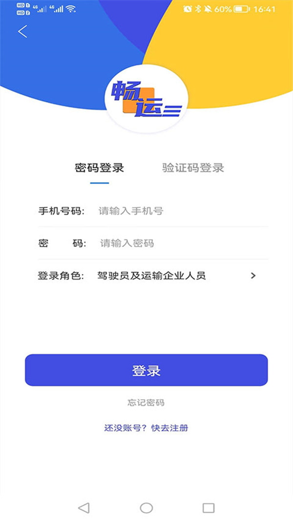 畅运app3