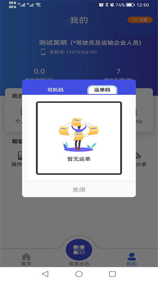 畅运app4