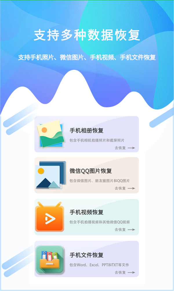 照片恢复工具app3