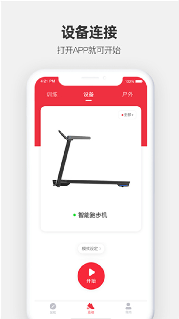 运动秀app下载截图3