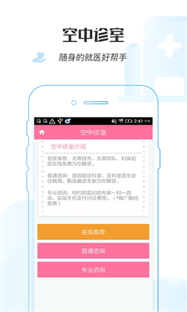 掌上妇幼app2