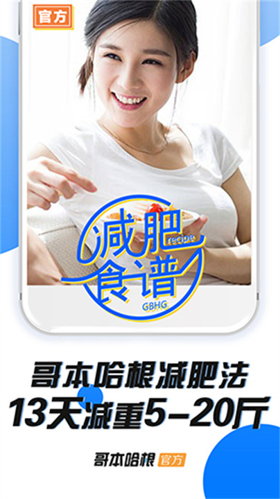 哥本哈根减肥app手机版截图1