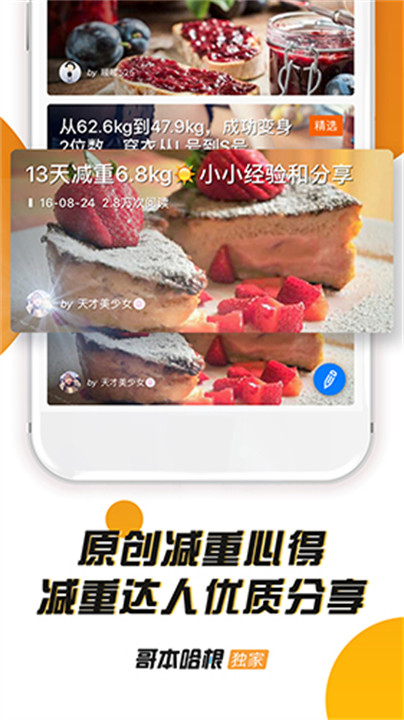 哥本哈根减肥app手机版截图4