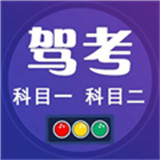 驾考小宝app