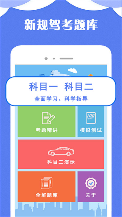 驾考小宝app1