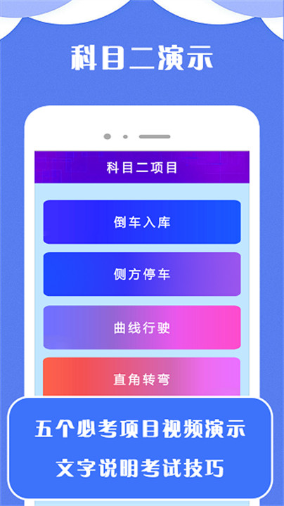 驾考小宝app3