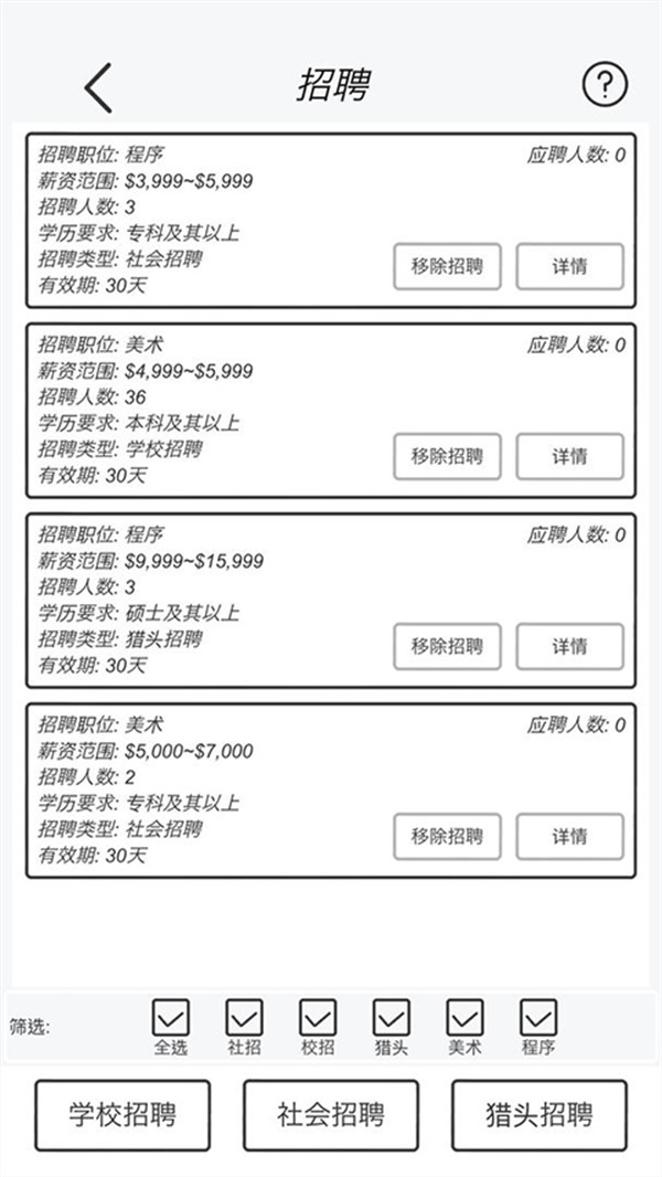 游戏开发模拟器中文版截图2