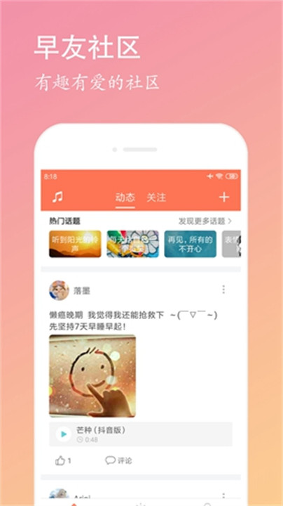 天天早起app2