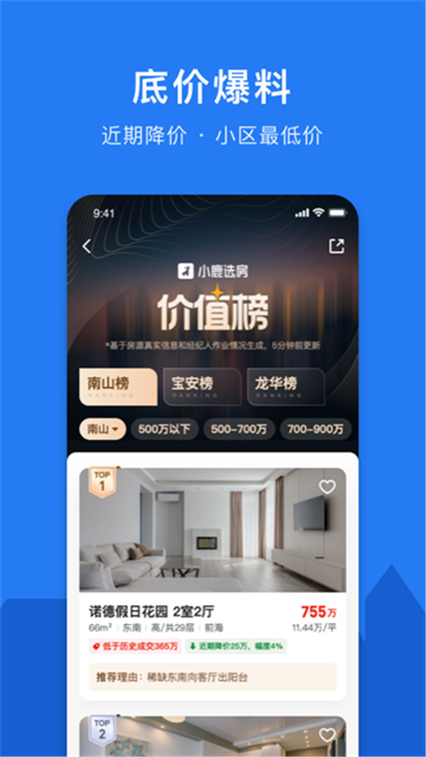 小鹿选房app下载1