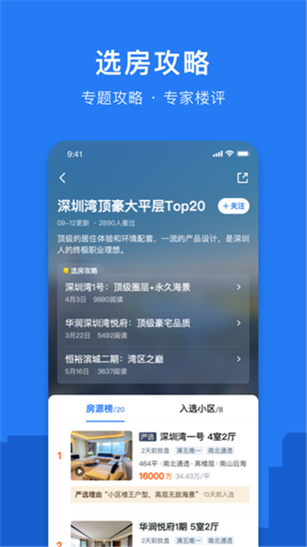 小鹿选房app下载3