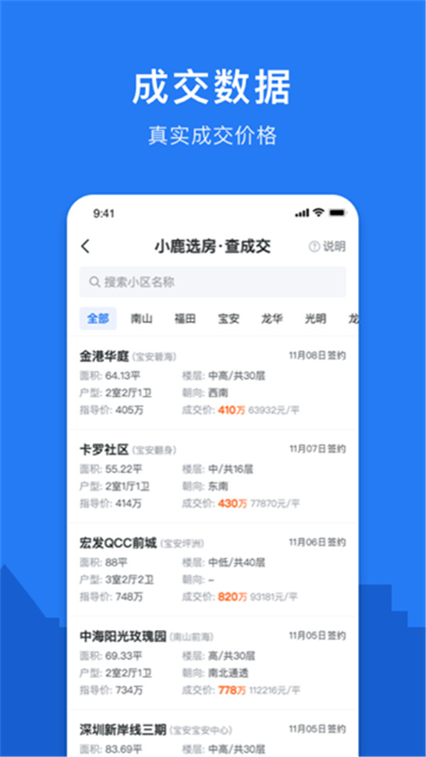 小鹿选房app下载2