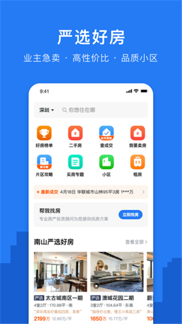 小鹿选房app下载4