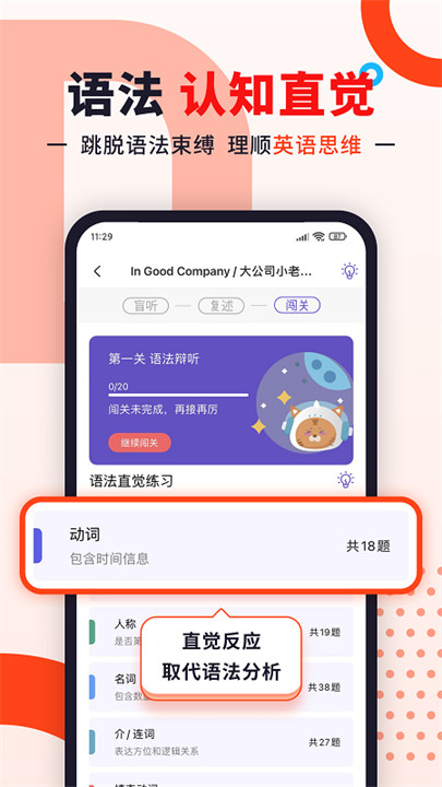 听典英语app安卓版截图2