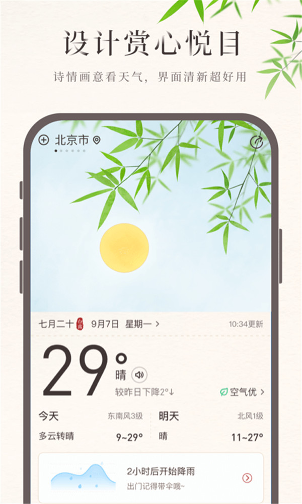 诸葛天气预报app1