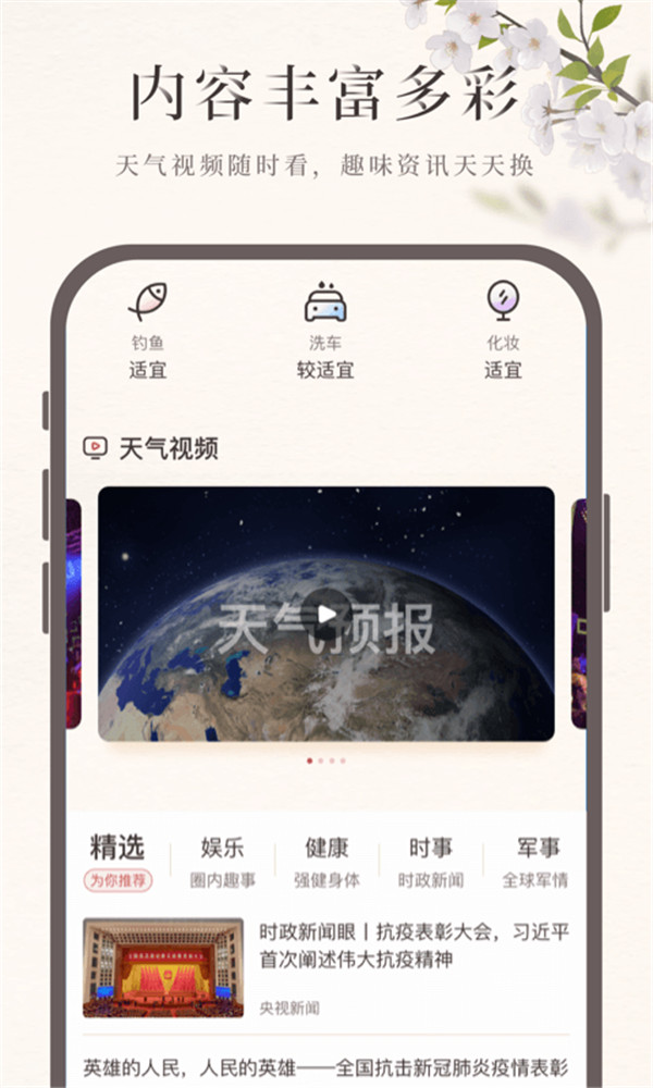 诸葛天气预报app2