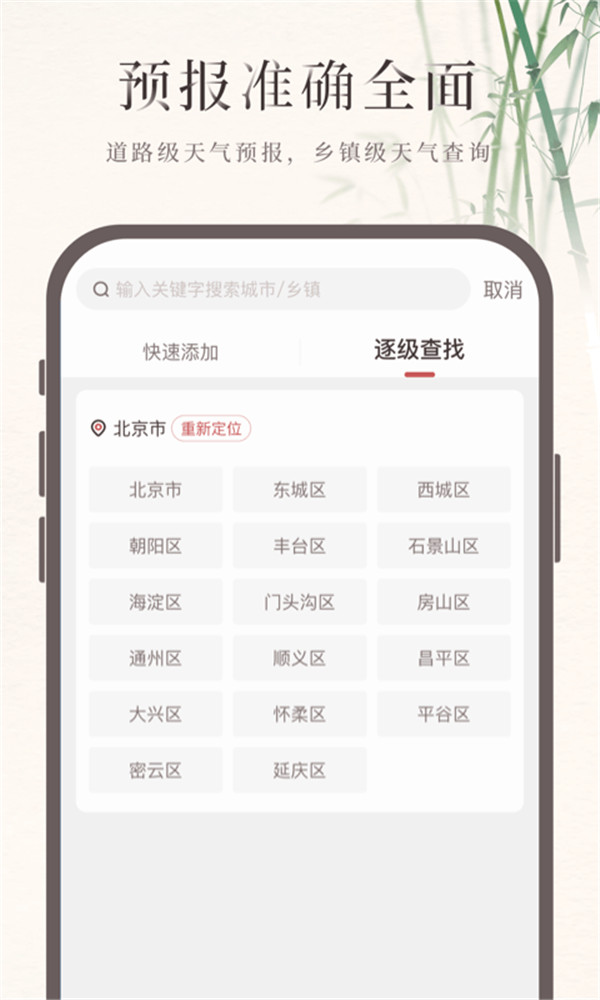 诸葛天气预报app4