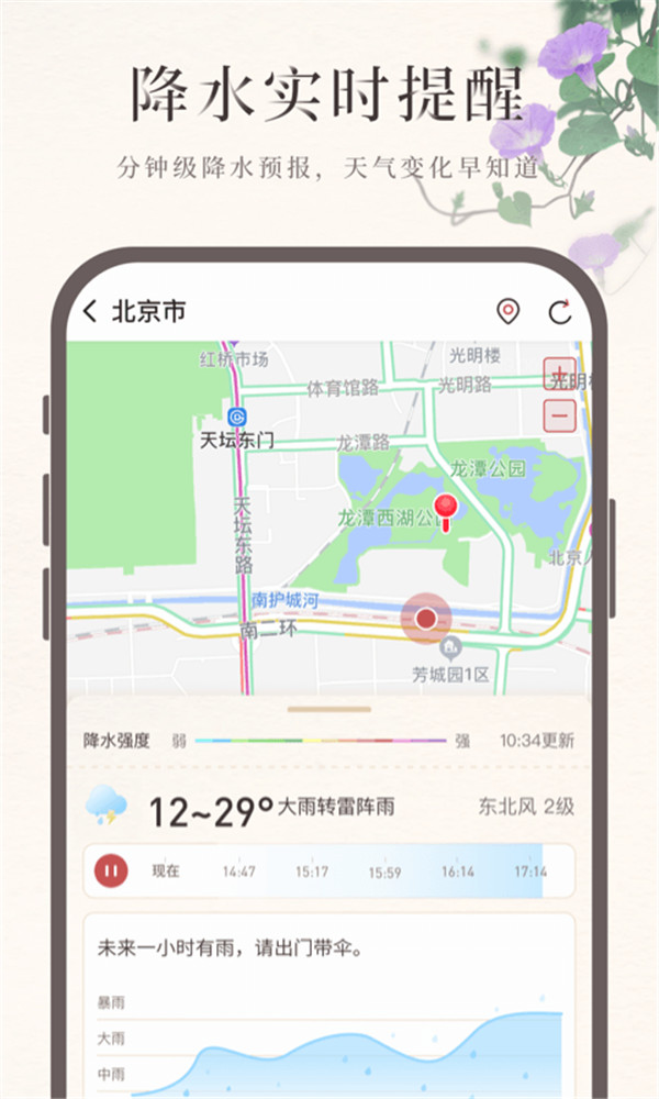 诸葛天气预报app5