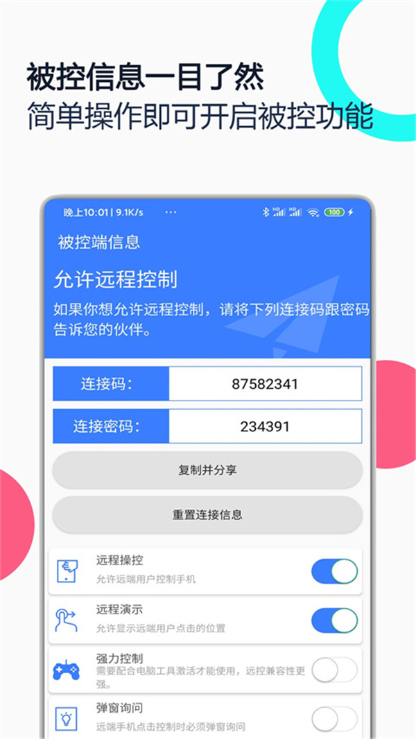 手机远程协助控制app2