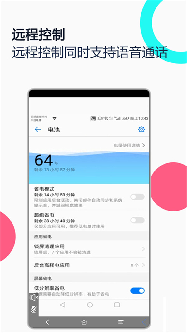 手机远程协助控制app截图3